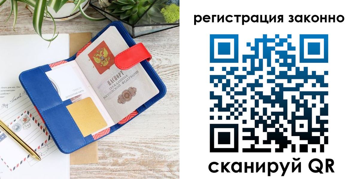 прописка законно в Забайкальском крае