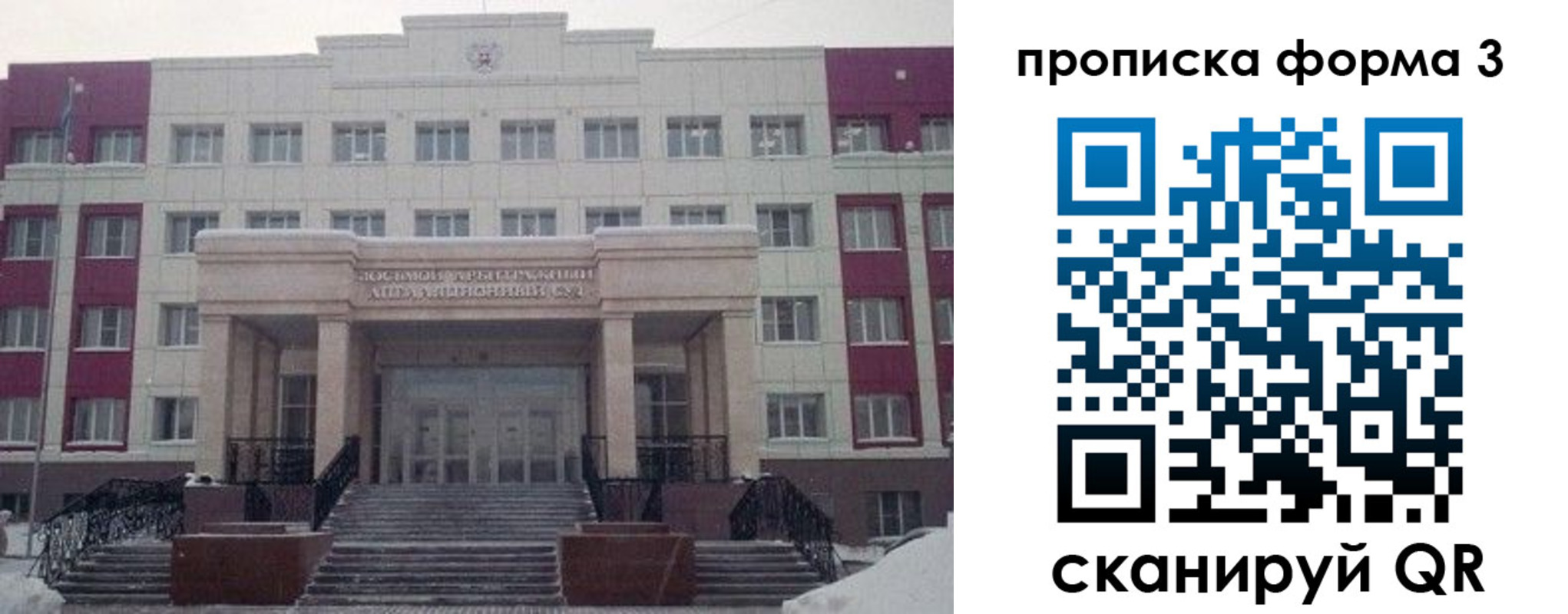 прописка регистрация в Забайкальском крае